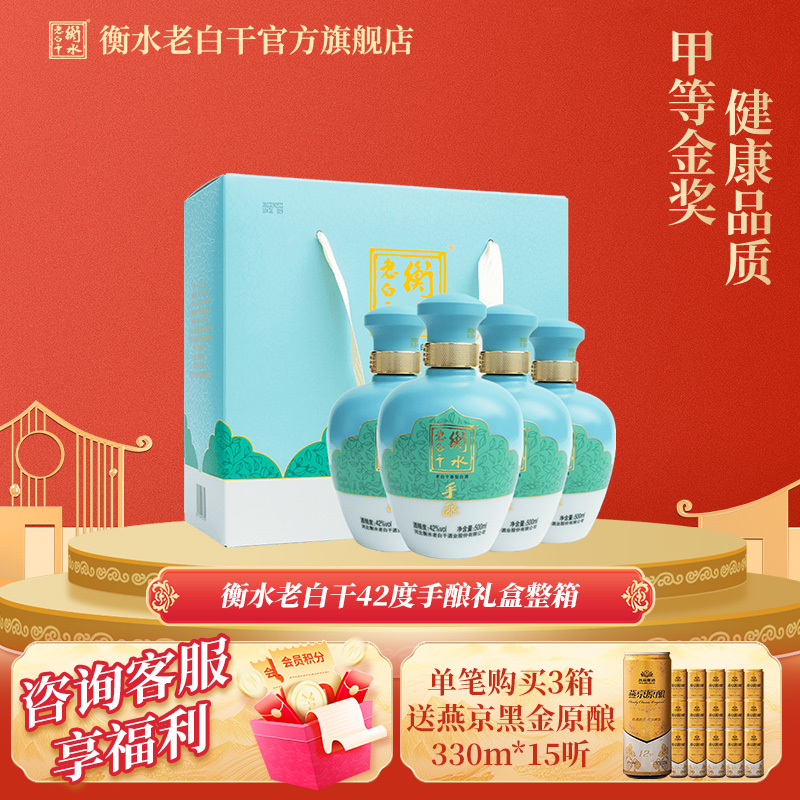 衡水老白干手酿礼盒整箱装