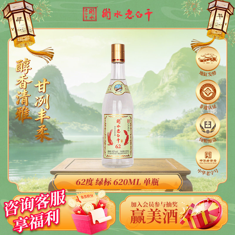 衡水老白干白酒62度绿标纪念版白酒620ml固态发酵纯粮酒白酒