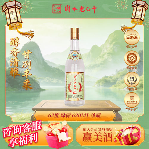 衡水老白干白酒62度绿标纪念版白酒620ml固态发酵纯粮酒白酒