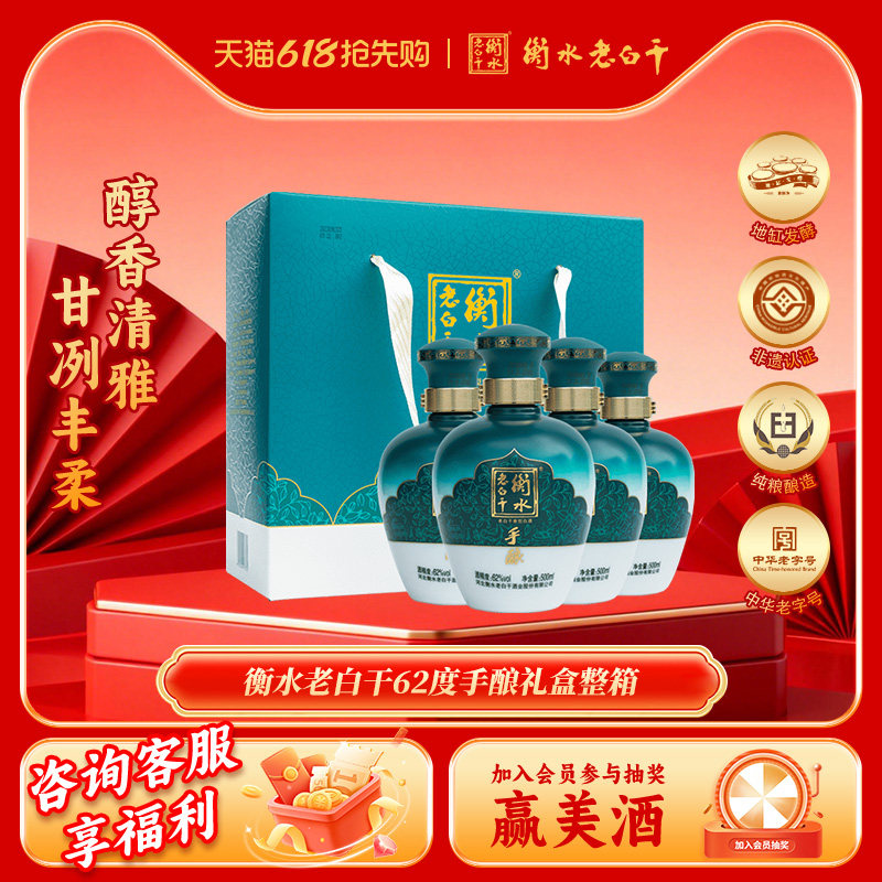 衡水老白干62度手酿礼盒整箱白酒