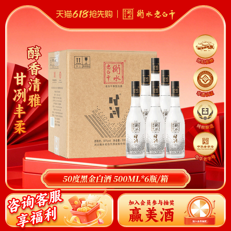 衡水老白干光瓶白酒50度500ml黑金白酒6瓶整箱装居家自饮口粮酒