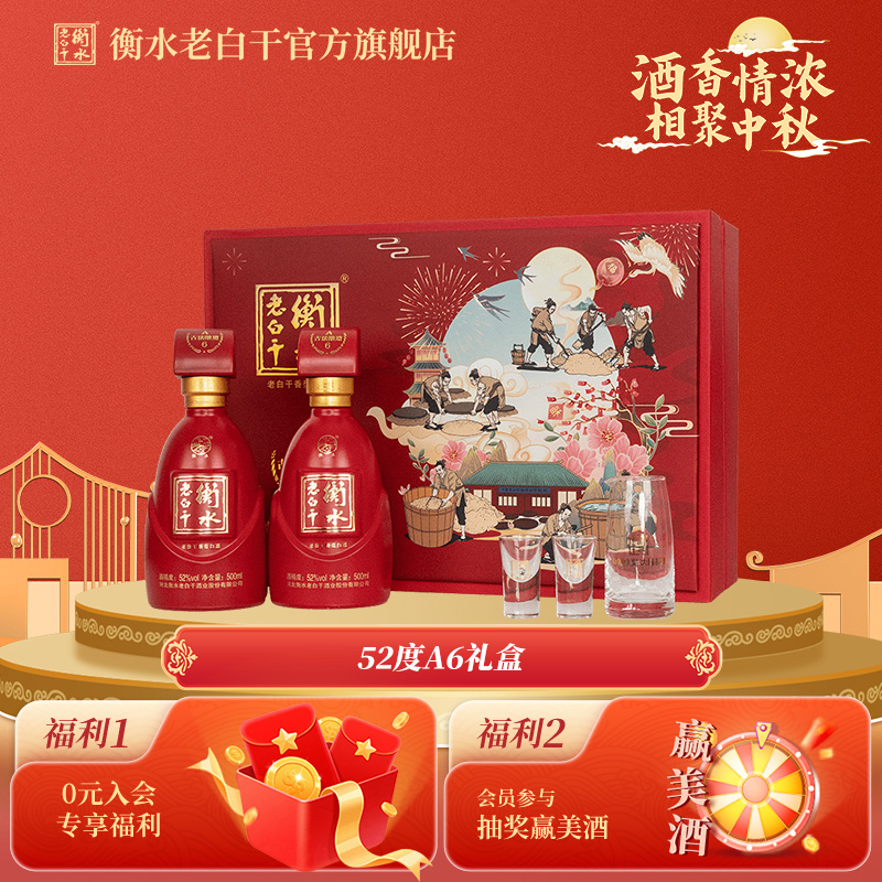 衡水老白干礼盒古法酿造A6酒52度500ml*2瓶礼盒装  纯粮送礼白酒