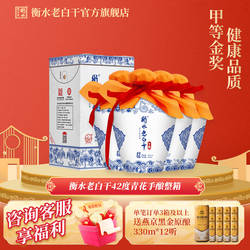 衡水老白干 白酒 青花手酿 42度500ml*4瓶 整箱装 口粮白酒
