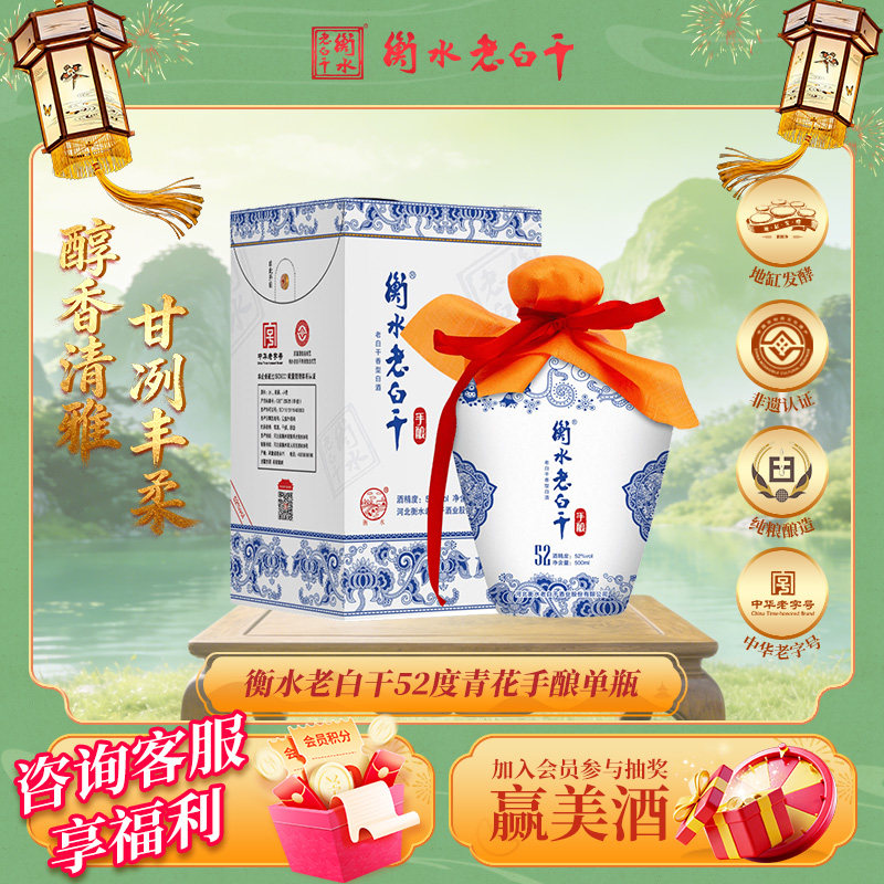 衡水老白干青花手酿52度500ml*1瓶白酒  口粮白酒好喝