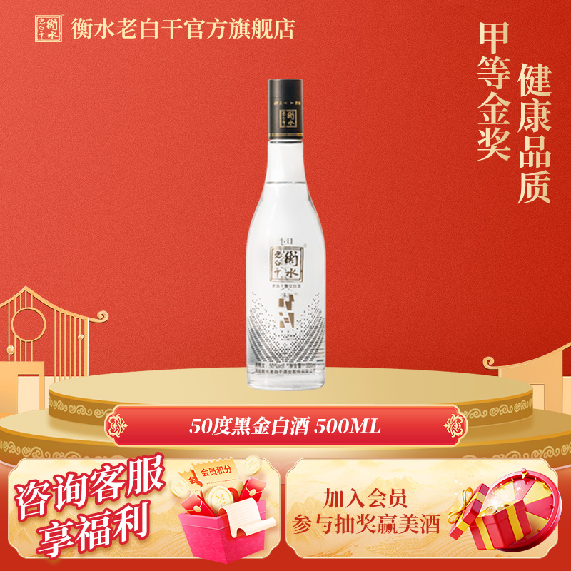 衡水老白干光瓶白酒50度500ml黑金白酒1瓶尝鲜装居家自饮口粮酒