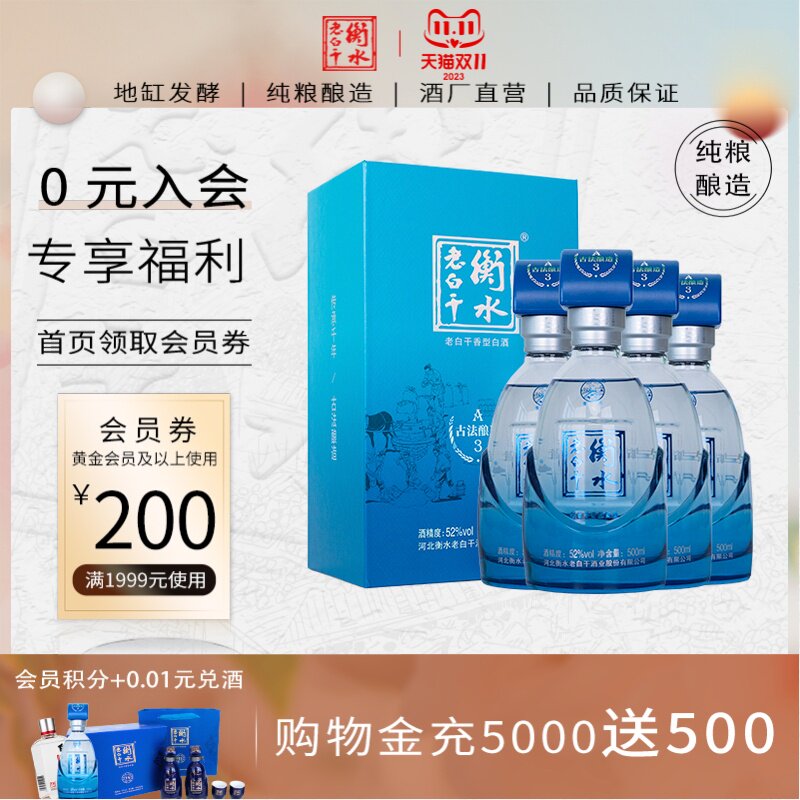 衡水老白干 古法酿造A3酒 52度 500ml*4瓶 整箱装 纯粮白酒使用感如何?