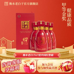 白酒衡水老白干古法酿造中国红67度500ml*4瓶整箱装纯粮白酒