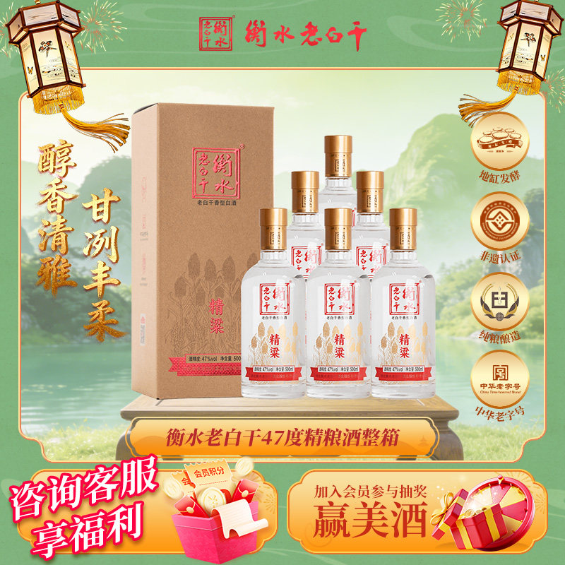 衡水老白干电商版小青花47度500ml*6精梁酒整箱白酒招待送礼口粮