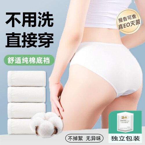 【纯棉裆】7A抑菌一次性内裤女