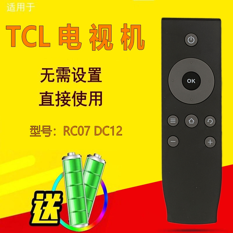 适用于TCL32寸40寸液晶电视机D32A810 D40A810型号遥控器