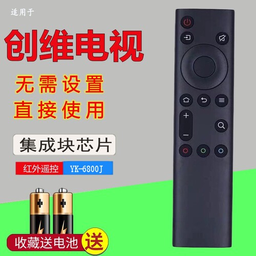 YK-6800J通用创维电视语音遥控器YK-8600J YK-8601J YK-8602J-00