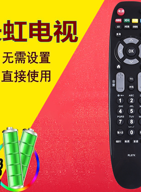 适用长虹液晶电视遥控器RL67K LED32C2500I 32C3000i 32C3070i