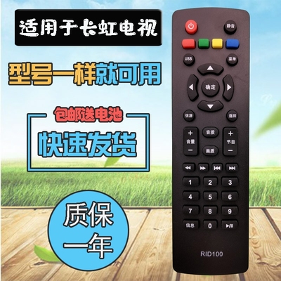 适用长虹Changhong电视机遥控器RID100 R1D100 LED32C2060遥控器