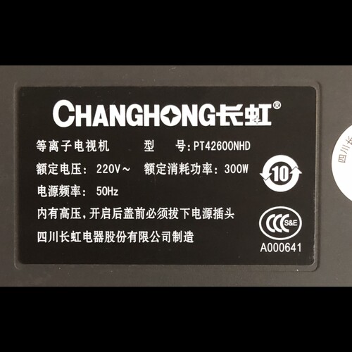适用于长虹等离子电视机PT42600NHD遥控器