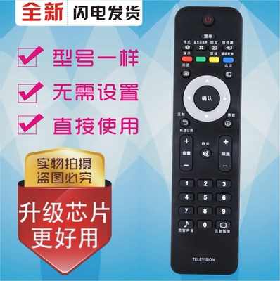 适用于飞利浦液晶电视遥控器32 42PFL3390/T3 32 42 46PFL3320/T3