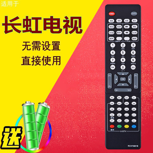 适用于 长虹电视遥控器RCH7M61B LDTV42810FU LT26720U LT26810U