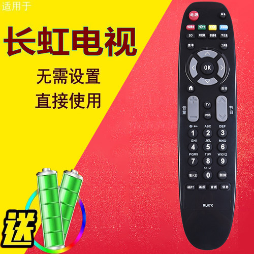 适用长虹液晶电视机遥控器RL67K LED32C2080i LED39C2080i