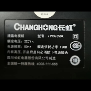 适用于长虹液晶电视iTV37650X专用遥控器