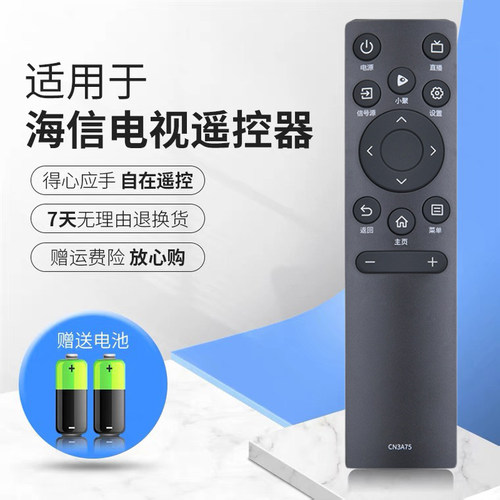 适用海信液晶电视遥控器CN3A75通用CN3V75 HZ55E3D 43A3F 75A55E