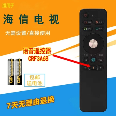 海信电视遥控器CRF3A68
