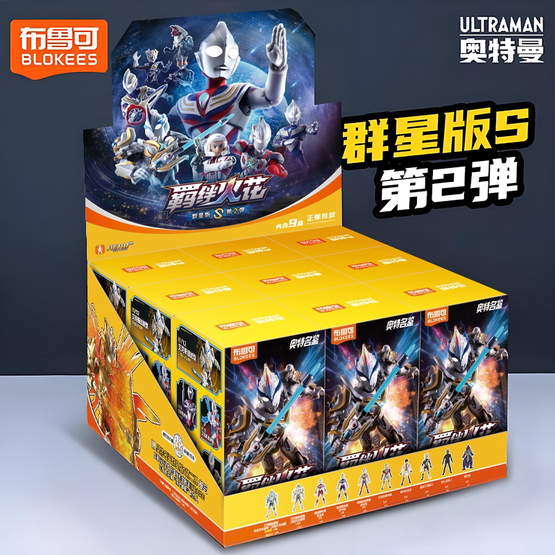 布鲁可奥特曼群星版S拼装积木人图片