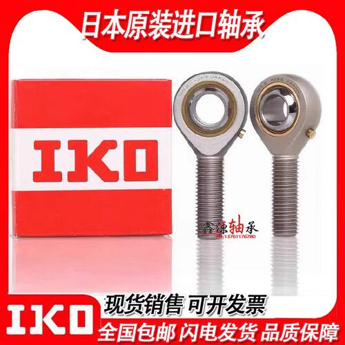 进口IKO杆端关节鱼眼轴承PHS 3 4 5 6 8 10 12 14 16 18 20 22 EC