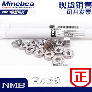 日本进口NMB微型轴承 L-625ZZ 2.5*6*2.6mm 682XZZ