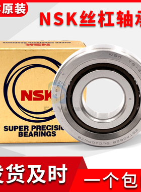 进口NSK轴承大全 7000 7001 7002 7003 7004 7005 AW BW DB BDB B