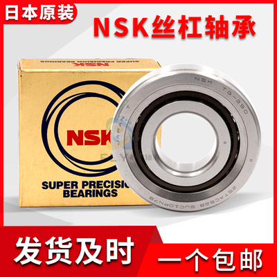 进口NSK轴承大全 7000 7001 7002 7003 7004 7005 AW BW DB BDB B