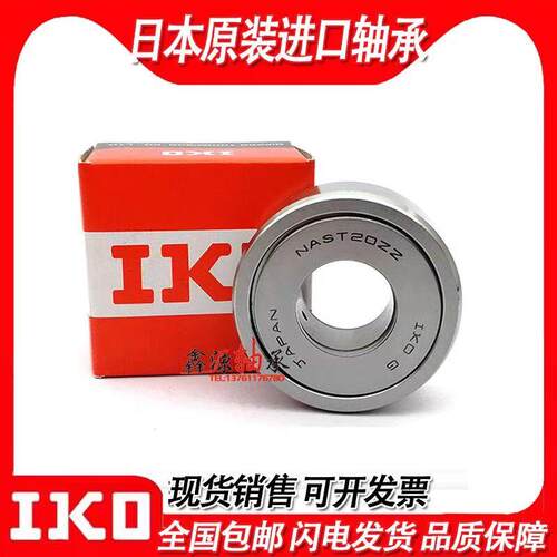 进口IKO轴承NART 5 6 8 10 12 15 17 20 25 30 35 40 45 50 UUR