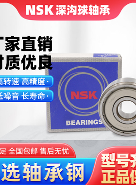 进口日本NSK轴承 63212 63213 63214 63215 63216 63217 ZZ DDU