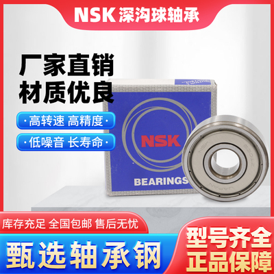 进口日本NSK轴承 63212 63213 63214 63215 63216 63217 ZZ DDU