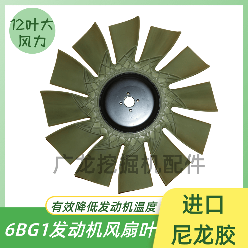 挖掘机日立zax200 230-5-6徐工215 230 265/6bg1发动机风扇叶风叶
