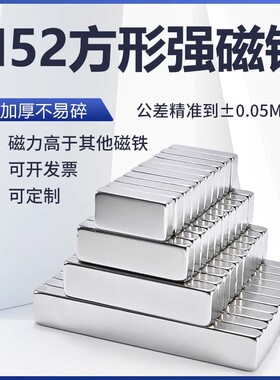 (可定制加工)N52方形强磁强力磁铁条形吸铁石钕铁硼稀土永磁