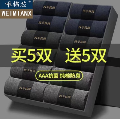 新疆棉袜子男士纯棉中筒袜秋冬长筒防臭透气吸汗四季款棉袜长袜男