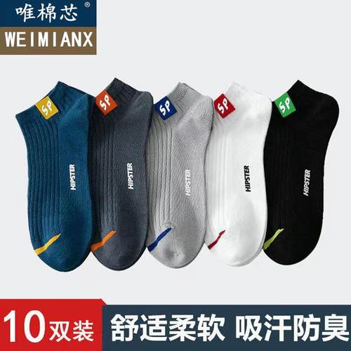 夏季浅口防臭运动防脚气男款短袜