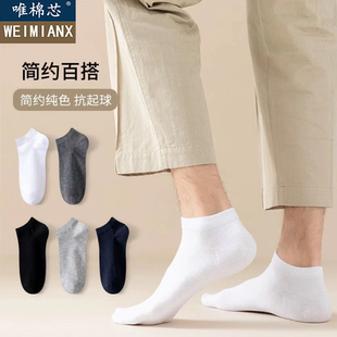 新疆棉短袜男女四季 黑白短袜纯棉运动防臭抗菌吸汗透气情侣百搭 款