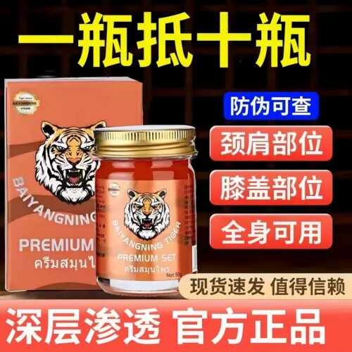泰国红金老虎膏原装正品颈椎肩腰腿疼风骨关节醒神药油止痛膏50g