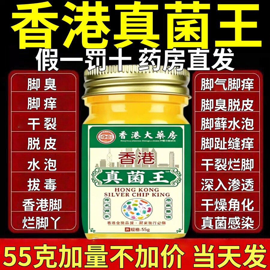 香港药房真菌王脚气膏止痒抑菌脱皮杀菌真菌感染脚气烂脚趾缝软膏