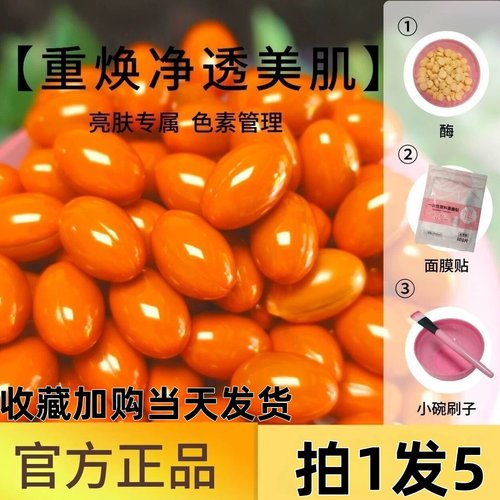 虾青素排排豆+20片生物酶+白白片100片+碗刷+一次性保鲜膜贴1包