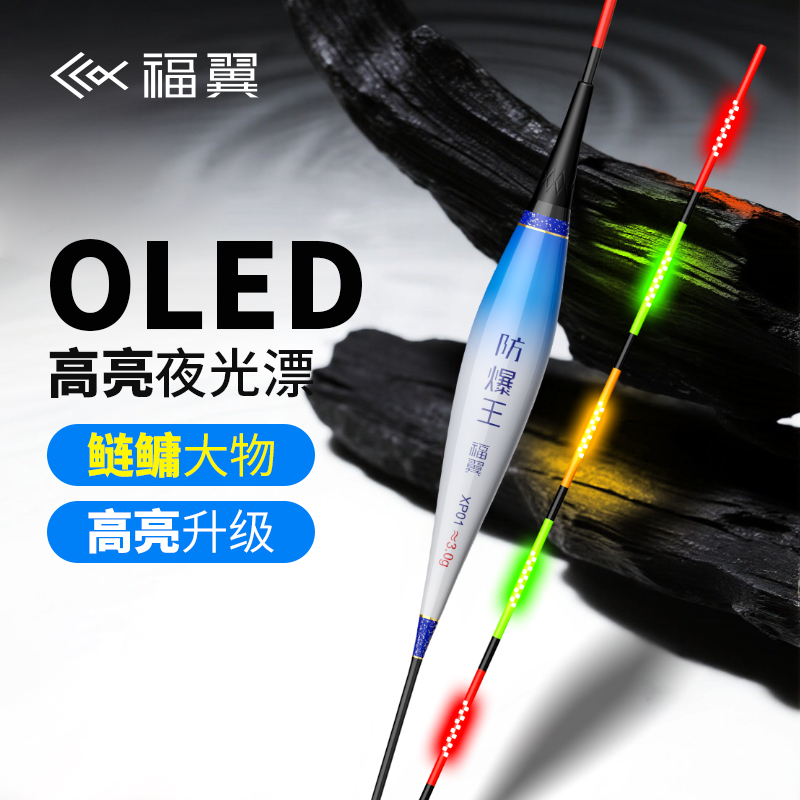 福翼硬尾鲢鳙大物夜光鱼漂