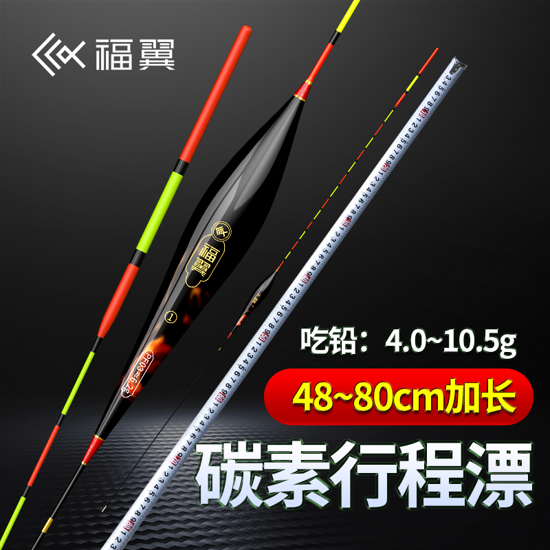福翼碳素加粗硬尾行程漂