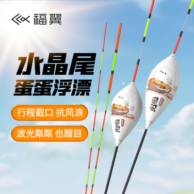 福翼鸽子蛋三代水晶尾行程漂防风浪抗走水鲫鲤鱼漂防逆光反光浮漂