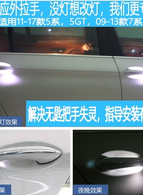 5系F10185250528gt门把手灯73040LED感应门把灯舒适进入