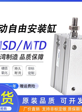 亚德客型MSD单动自由安装气缸MTD10/16/20/25/32X5X1020*30/40/50
