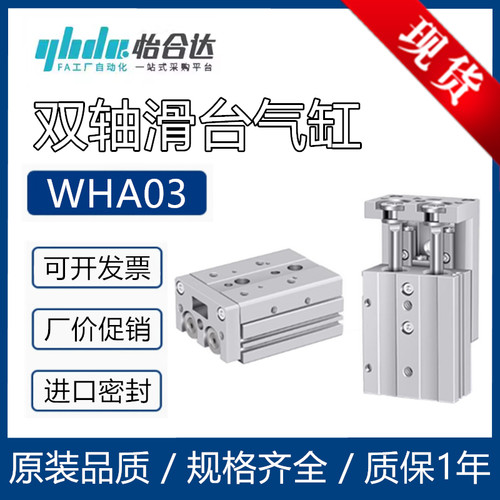 怡合达滑台气缸WHA03-6-8-12-16-20-25-30-40-50-75-2-0-N-AS-BST