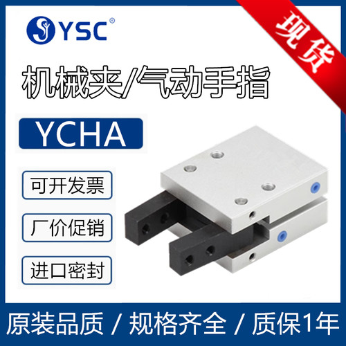 韩国YSC气缸气动手指YCHA-12D YCHA-16D YCHA-20D-25D32D机械夹