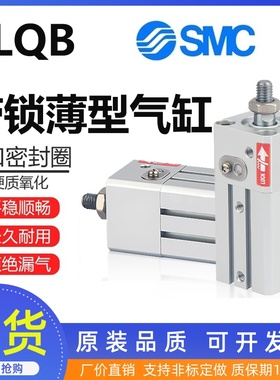 SMC型带锁薄型气缸CLQB/CDLQB25/CLQA32/40-25-50-63-80-100D-F/B