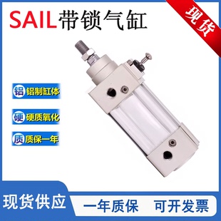 SAIL带锁型气缸SAILB40/50/63/80/100/125/200X25X50X75X100X200S