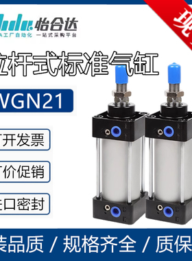 怡合达型拉杆式气缸WGN21-63/40/50/80/100/32-25-75-100-N-Y-2-0